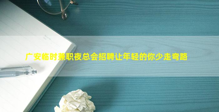 广州KTV招聘